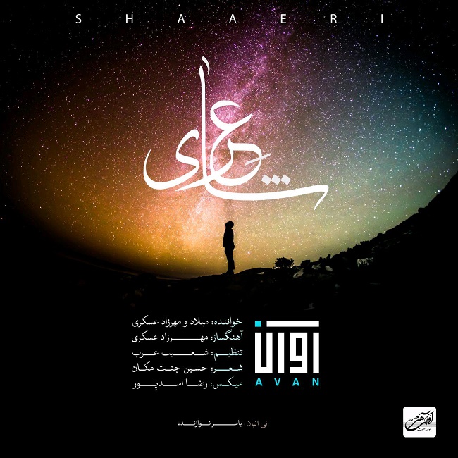 دانلود آهنگ شاعری